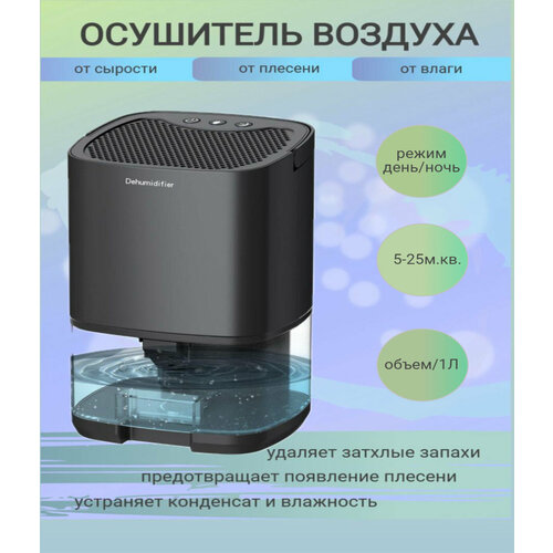 Осушитель воздуха для дома от плесени и грибка 1200 мл осушитель компактный бытовой влагостойкий осушитель для дома осушитель воздуха