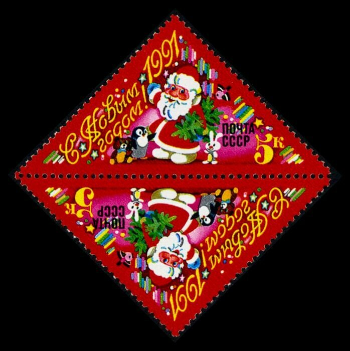 Почтовые марки СССР 1990 г. С Новым годом! Тет-беш. MNH(**)