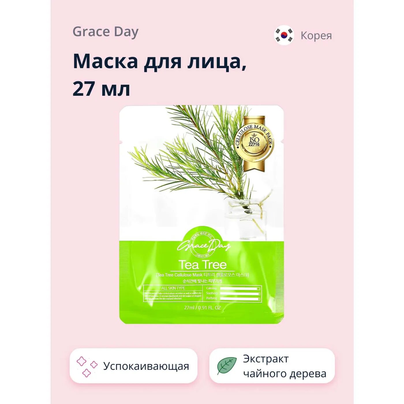 Тканевая маска для лица Grace Day с экстрактом чайного дерева 27мл - фото №9