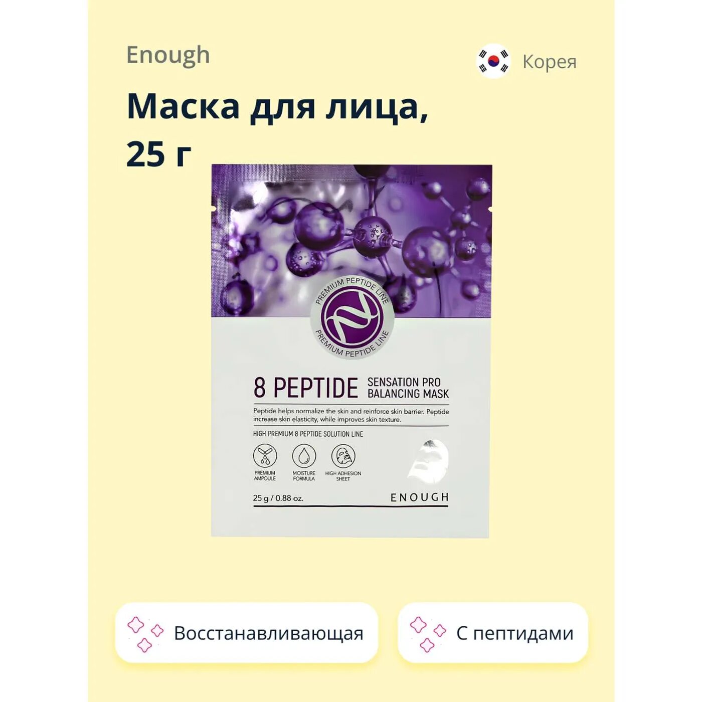 Маска тканевая Enough 8 Peptide Senastion Pro Balancing mask [25g] - фото №11