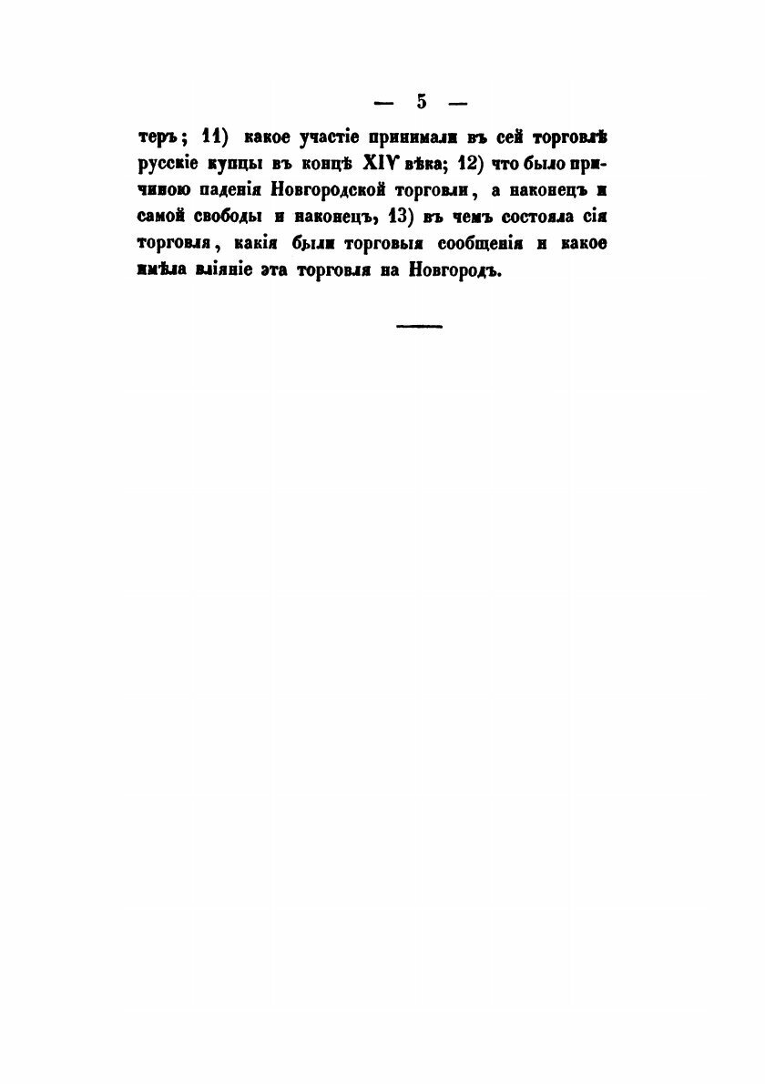 Книга Историческое Обозрение торговых Сношений Новгорода С Готландом и любеком - фото №2