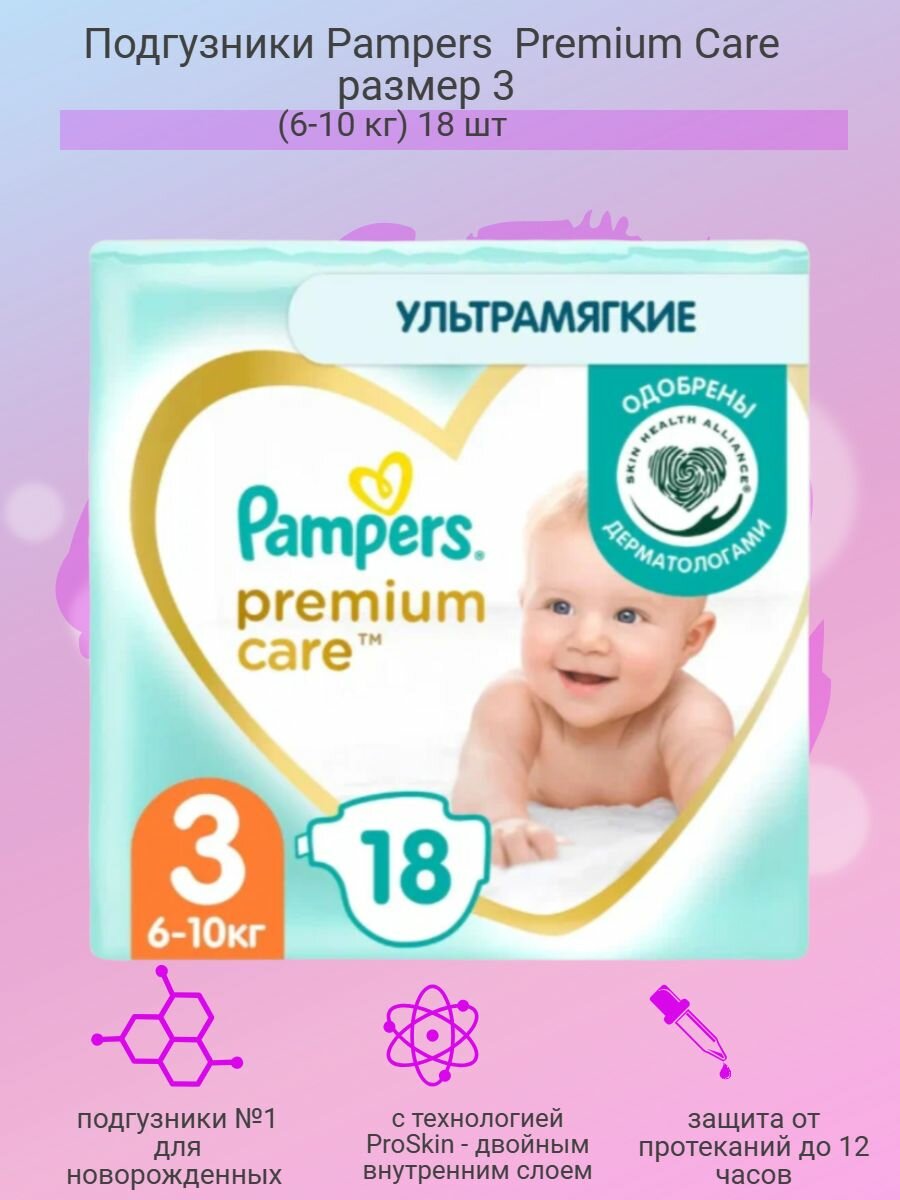 Подгузники Pampers Premium Care 3 (6-10 кг) 18 шт