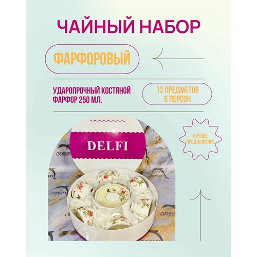 Чайный сервиз из костяного фарфора на 6 персон 250 мл 3780₽