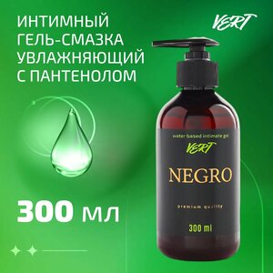 NEGRO.VERT 300 ml Профессиональный интимный лубрикант гель-смазка на водной основе 300 мл.