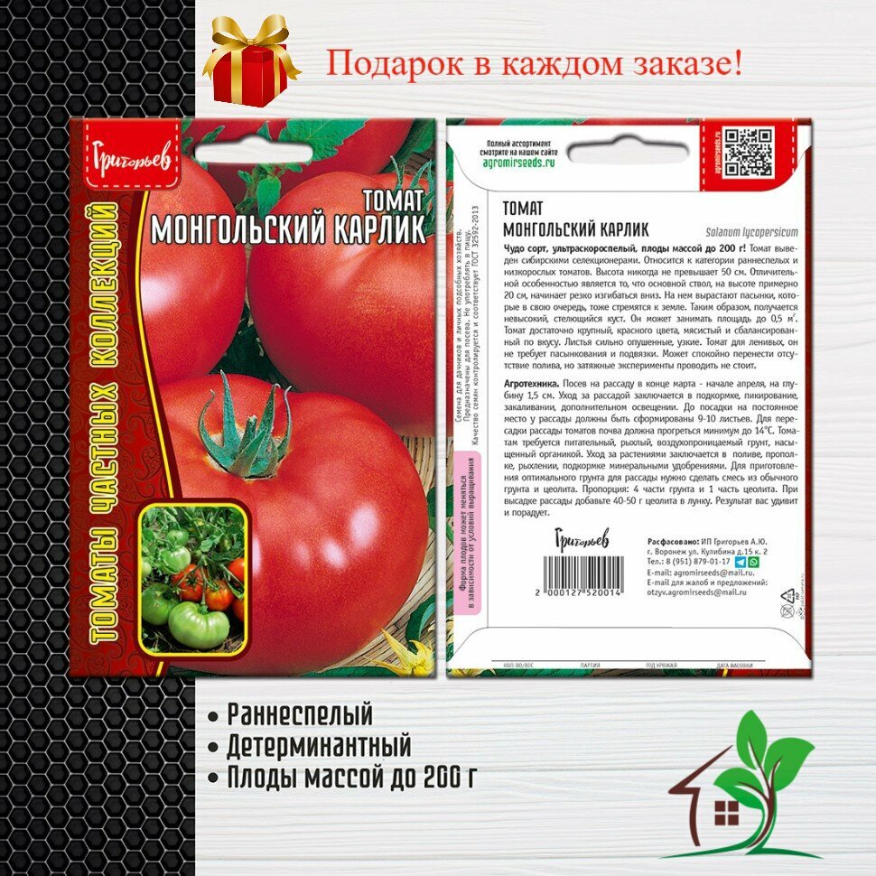 Томат Монгольский Карлик (2 упаковки)