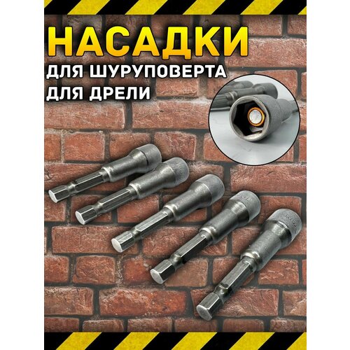Набор насадок для шуруповерта дрели 5 предметов 550₽