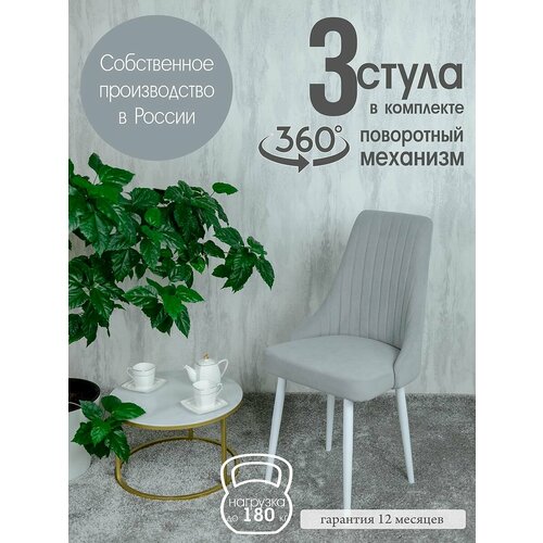 фото Стулья для кухни поворотные 3 шт, цвет сталь русский стул