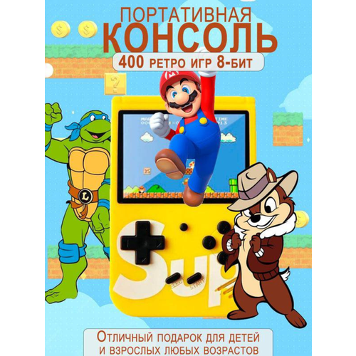Игровая приставка портативная 400 игр 8 бит для детей желтая 750₽