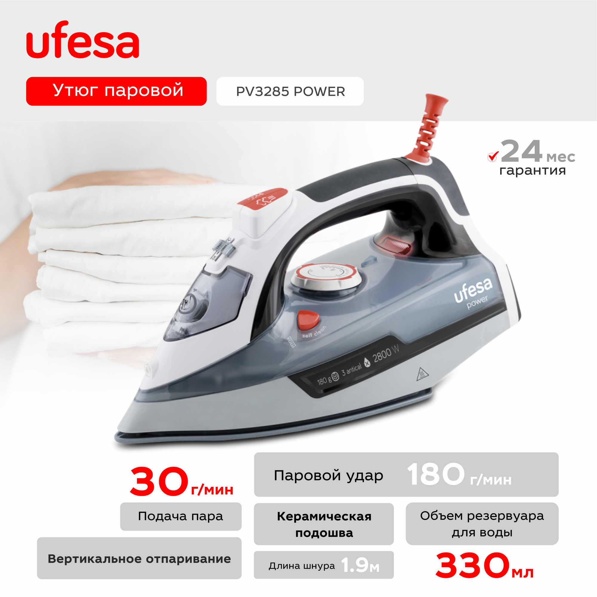 Утюг паровой "UFESA PV3285" керамическое покрытие серый мощность 2800Вт