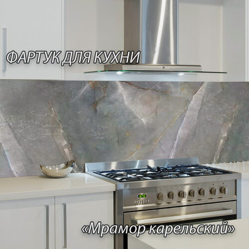 Изображение товара Фартук для кухни из АБС пластика "Карельский мрамор" 4000*600*1,5мм. Кухонный фартук ABS с фотопечатью.