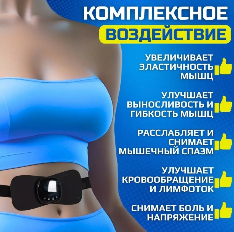 Микротоковый EMS-массажер/ 6 режимов работы/19 вариантов интенсивности/Массажер-бабочка — фото 1