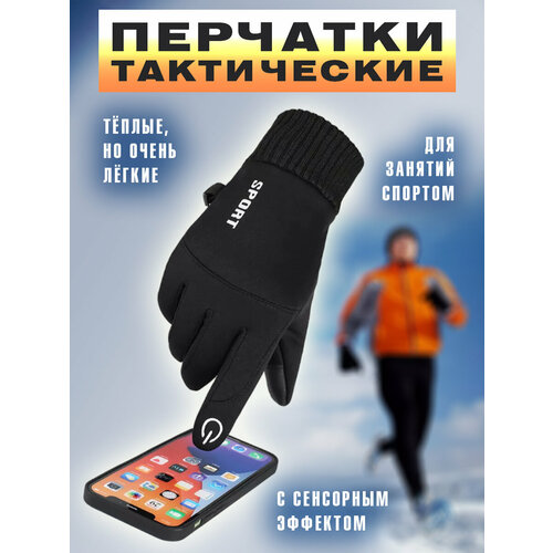 фото Перчатки tender для мужчин и женщин, размер l, черные