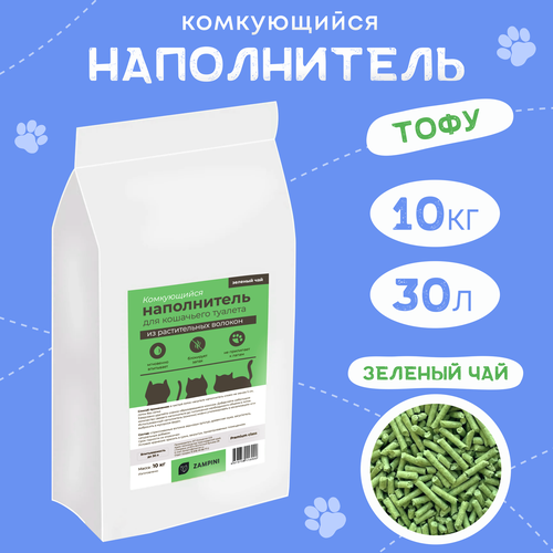 Наполнитель для кошачьего туалета комкующийся тофу ZAMPINI 10 кг