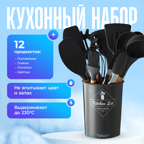 Набор кухонных принадлежностей FGS, 12 предметов+подставка, черный