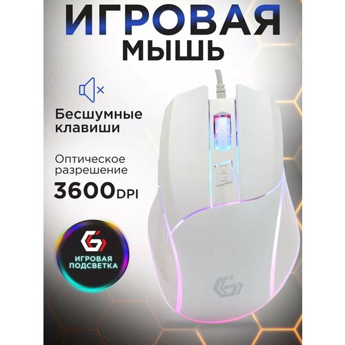 Мышь компьютерная игровая с подсветкой 686₽
