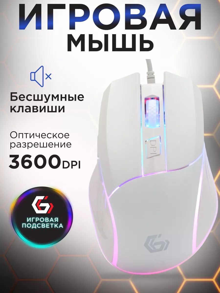 Проводная игровая мышь Gembird черная Soft Touch с подсветкой 3600 DPI 1.5м MG-500
