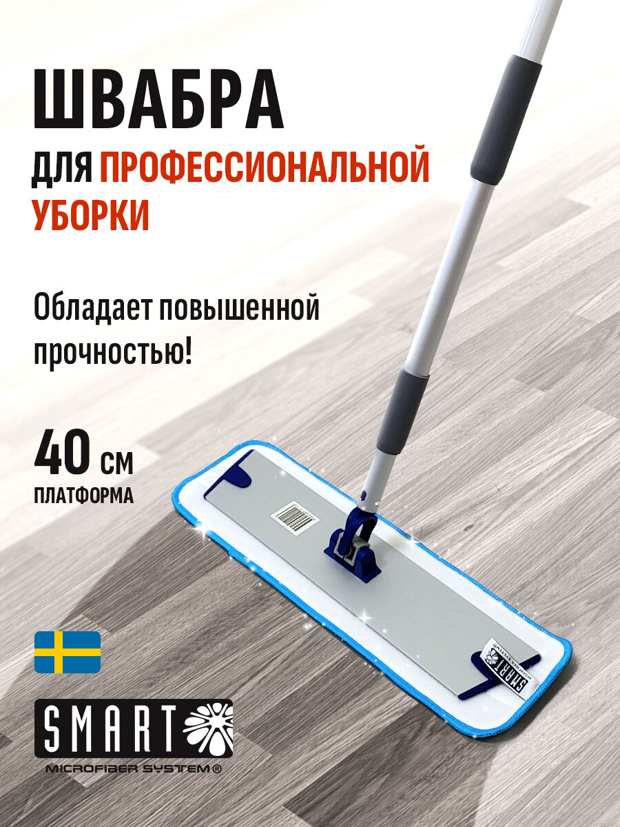 Швабра Smart Microfiber, профессиональная, с насадкой из микрофибры, телескопическая ручка