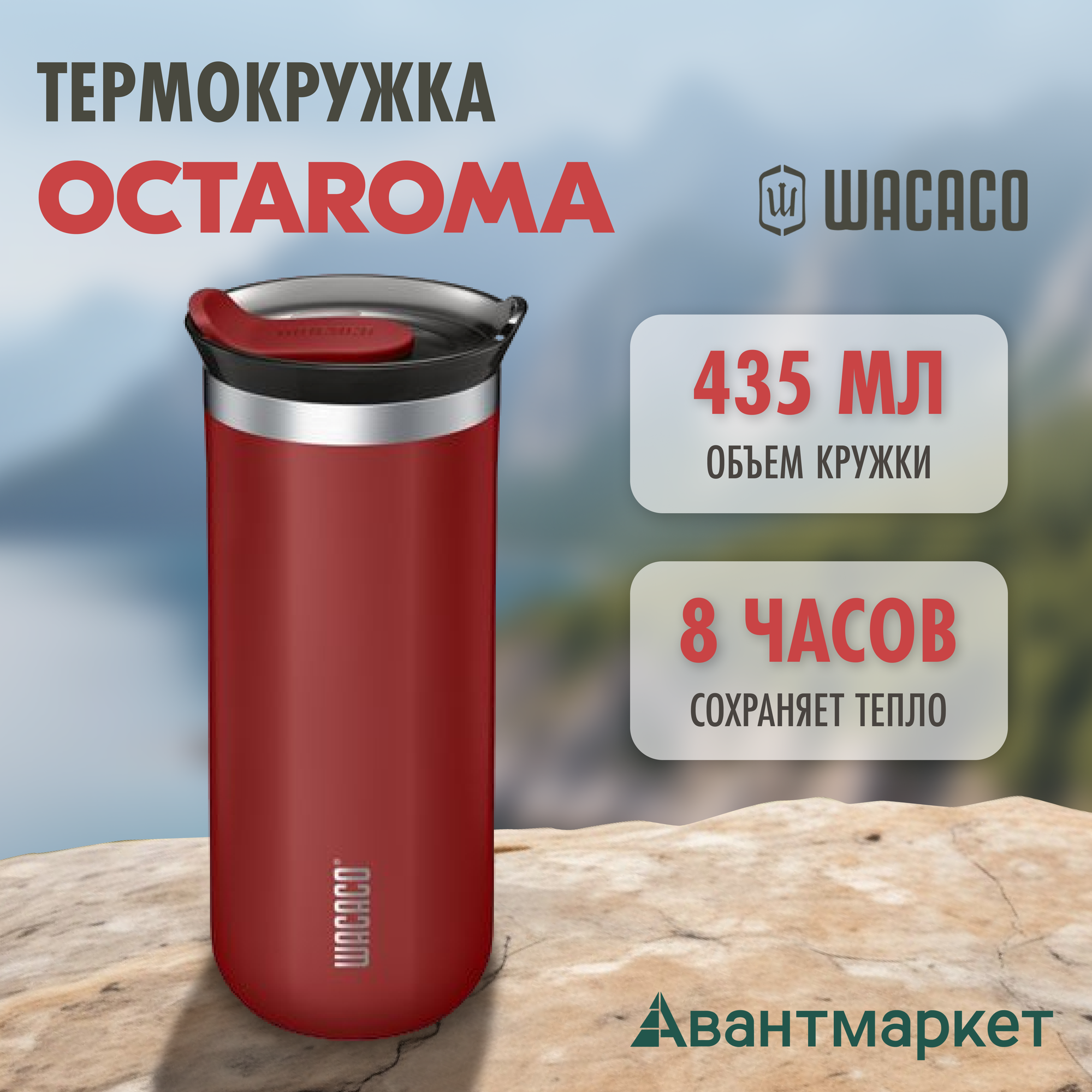 Изотермическая кружка Octaroma с вакуумной изоляцией красный 435 мл, нержавеющая сталь