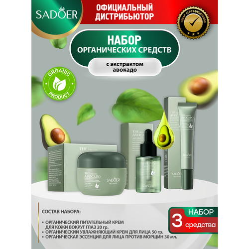 Набор Органических средств для лица Sadoer Авокадо Крем вокруг глаз Крем для лица Эссенция 589₽