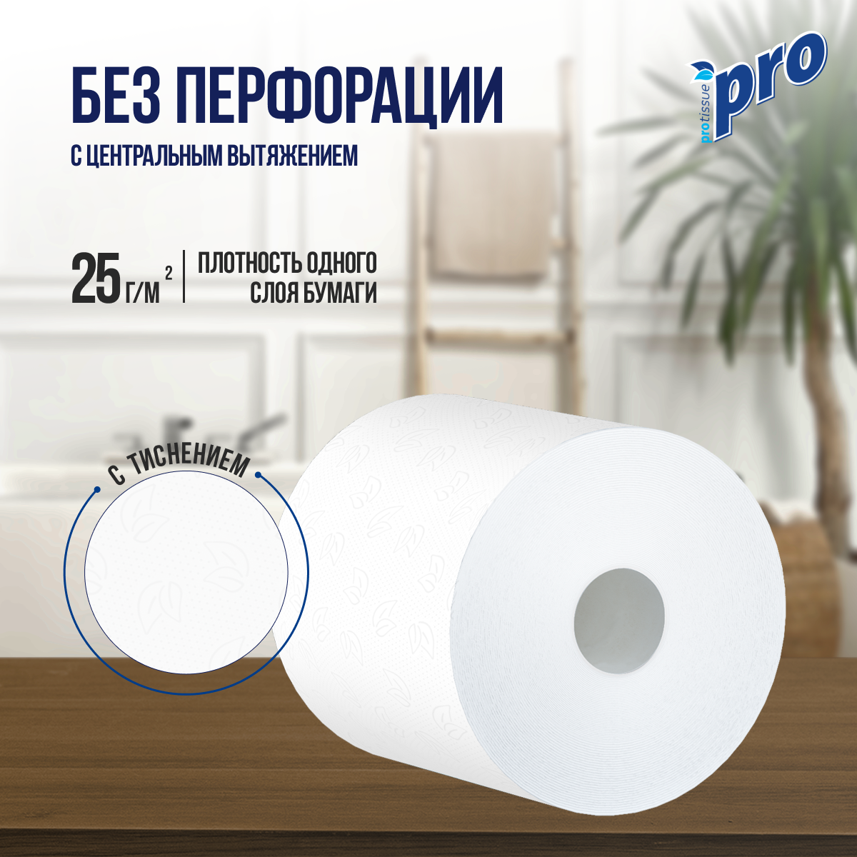 Бумажные Полотенца Полотенца бумажные рулонные PROtissue С194, 1сл, 12 рулонов по 120м