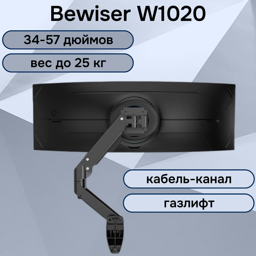 Настенный кронштейн Bewiser W1020 для мониторов 34-57" до 25 кг черный
