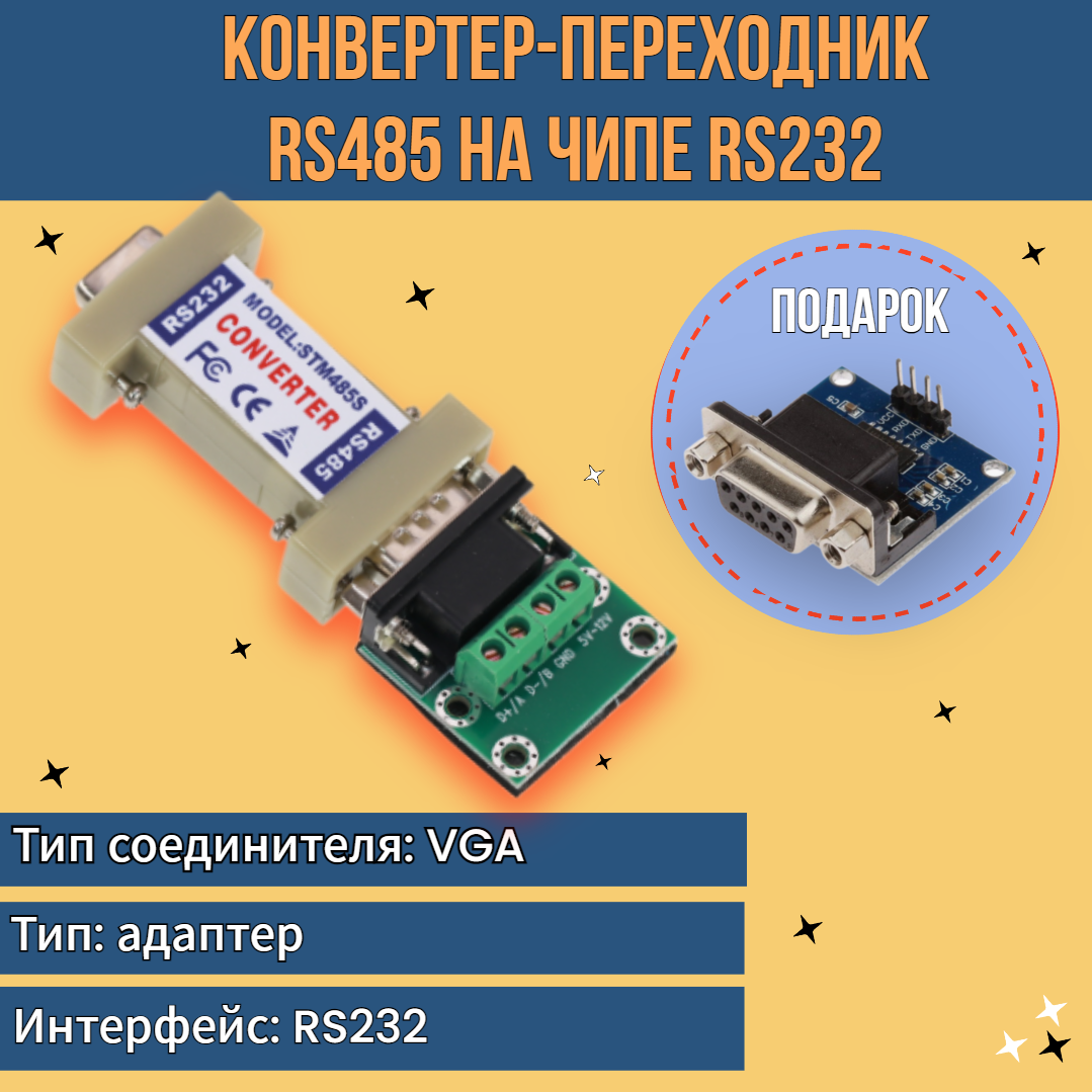 Конвертер RS485 на чипе RS232 адаптер с платой расширения