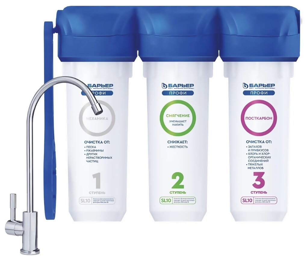 Фильтр под мойку барьер Профи Жесткость для жесткой воды 3 ступени очистки
