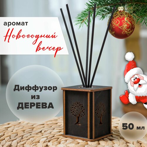 фото Диффузор для дома с палочками, аромат "новогодний вечер" /темный/ в подарочном наборе diko