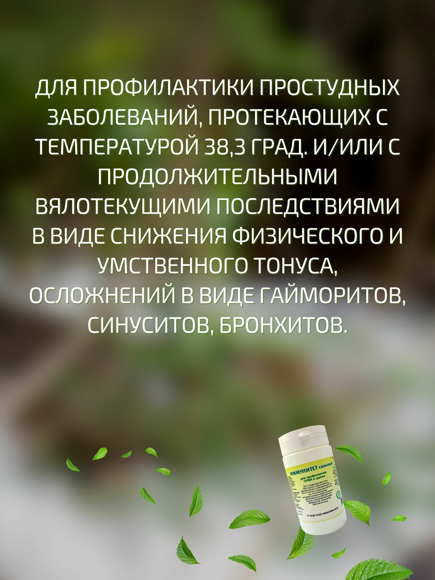 Картинки Иммунитет сильный, таблетки №90 (Рецепты Гордеева) (2 шт. в наборе)