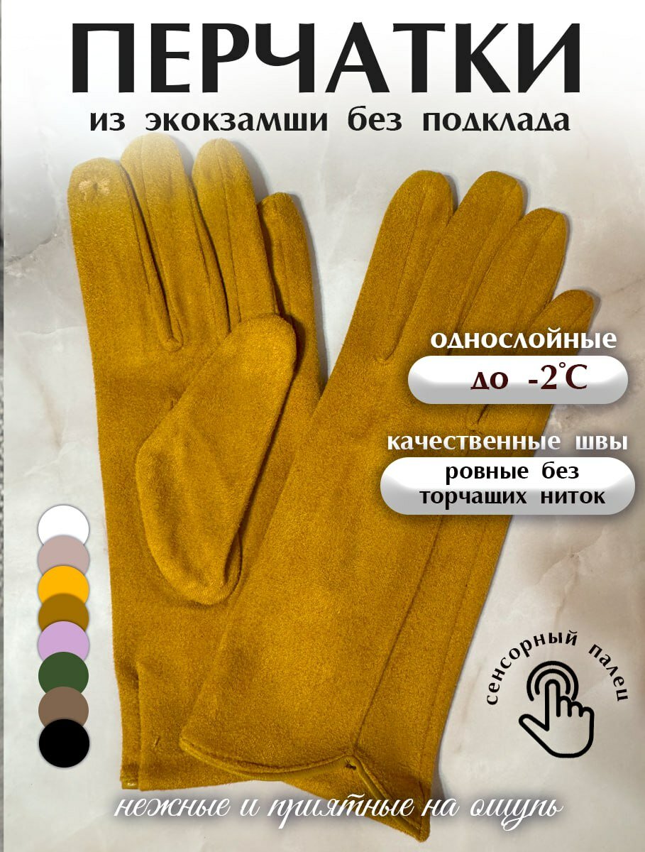 Перчатки для женщин