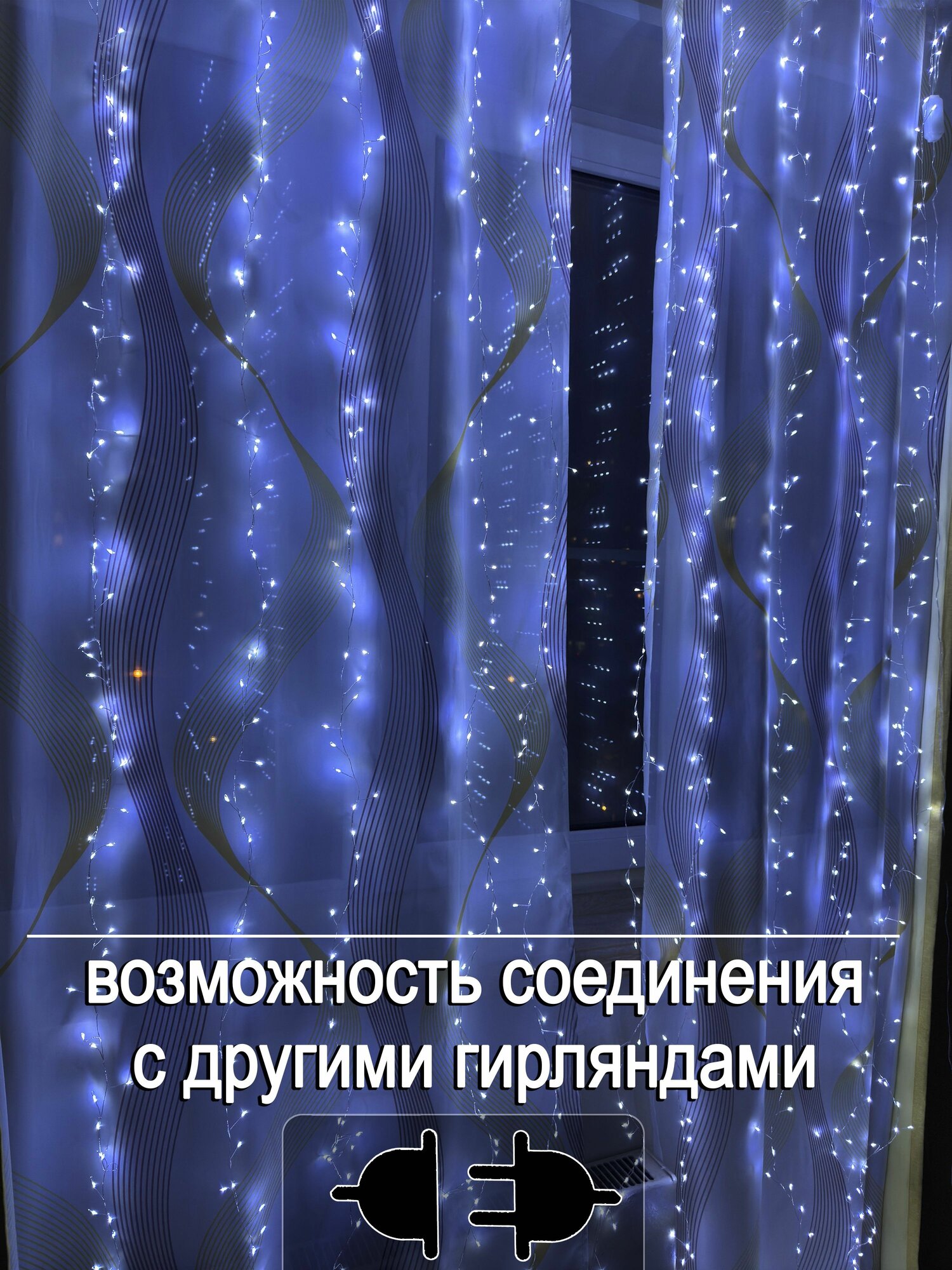 Гирлянда капля росы штора 3х3 белый — фото 1