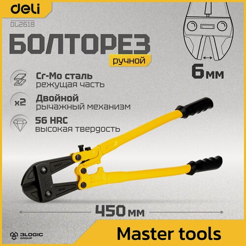 Изображение товара Болторез Deli DL2618 450мм (максимальный захват 6мм, обрезиненные рукояти, сталь CrMo)