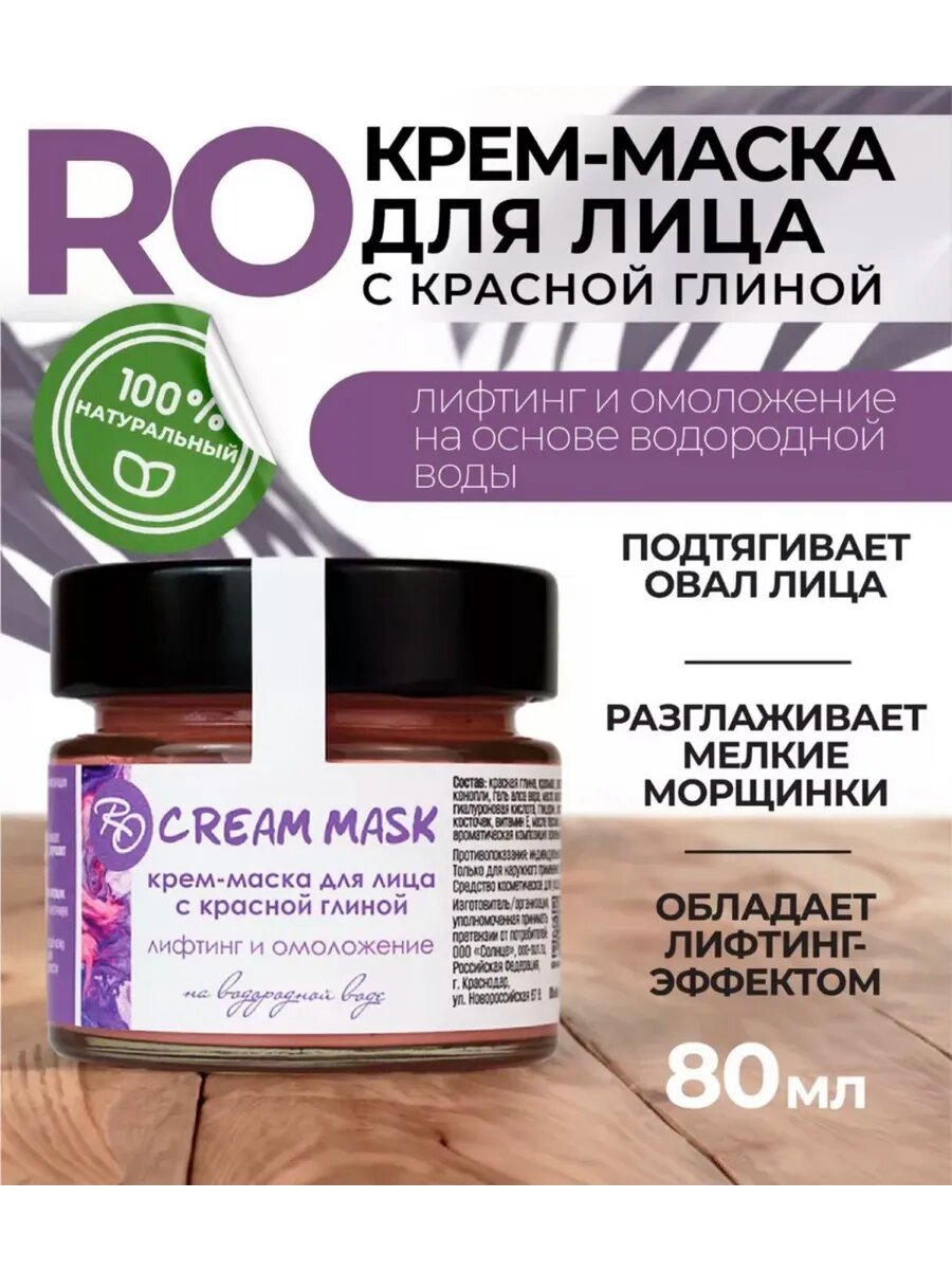 Маска для лица очищающая и...