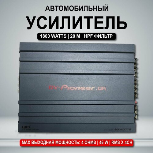 Усилитель звука автомобильный 4 канальный для сабвуфера для колонок 4500₽