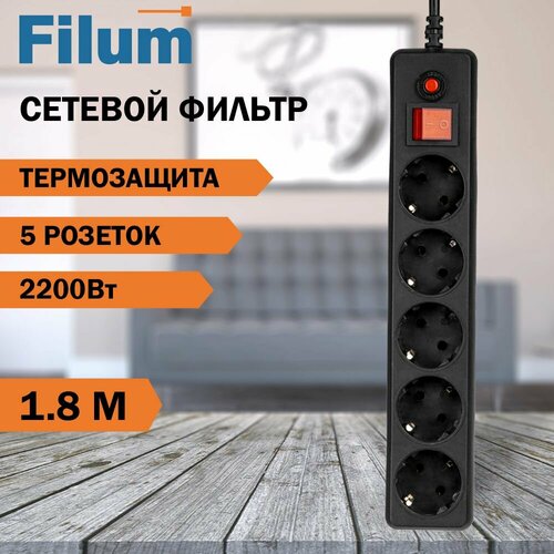 Сетевой фильтр FILUM FL-SP3-5-1.8M-BL, 1, 8 метра 5 розеток с заземлением