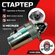 Стартер "КЗАТЭ" ВАЗ 2101-2107, 21213, 21214, 2123, жигули, нива, ...