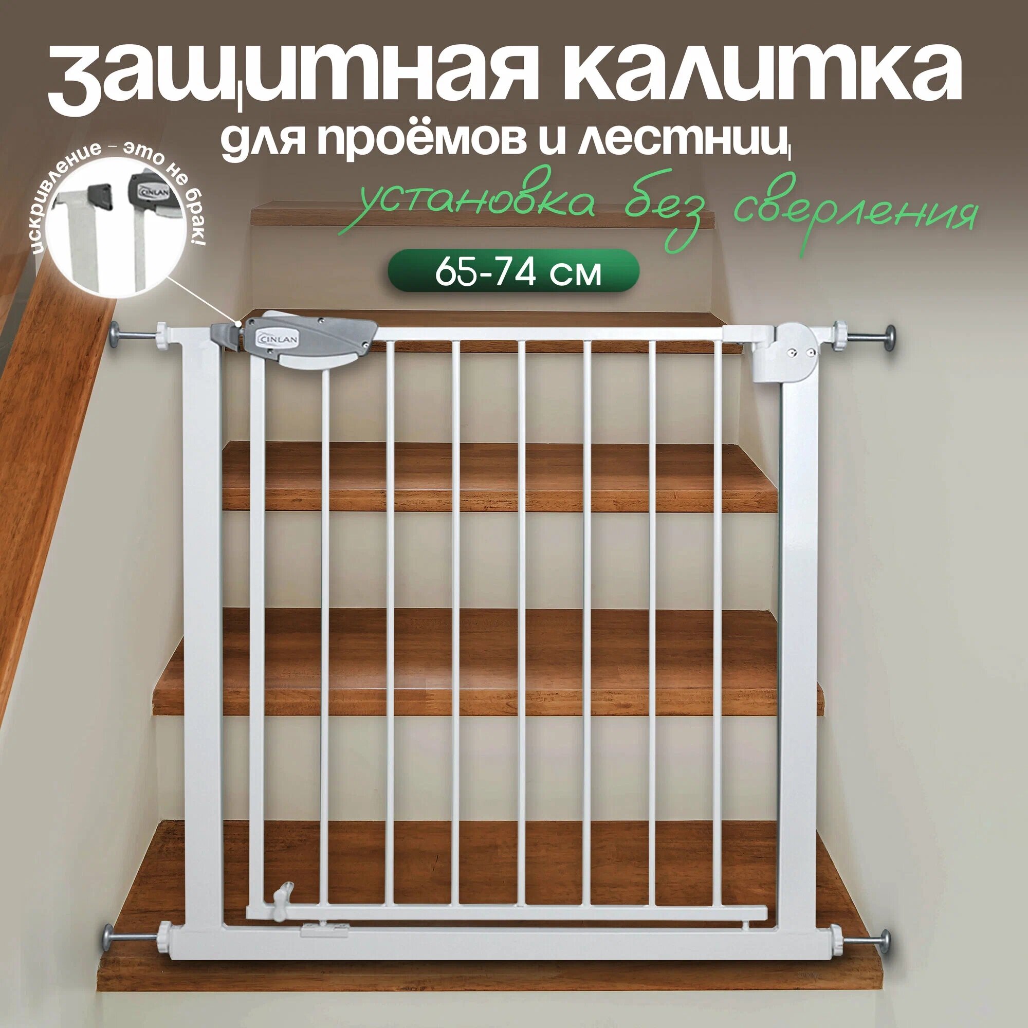 Защитный барьер калитка для проемов и лестниц детский CINLANHOME