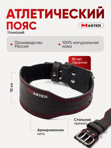 Изображение товара Пояс атлетический женский средней жесткости MASTER, красный, S