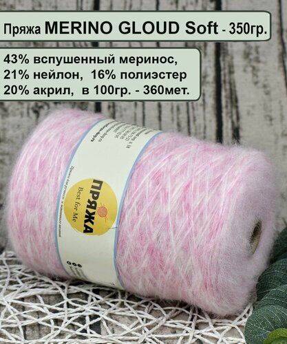 Изображение товара Пряжа шнурок с пухом/ CLOUD SOFT- 43% пух мериноса, 21% нейлон, 20/16 в 100гр./360м. цв.2536 миндаль (вес бобины 350гр.)