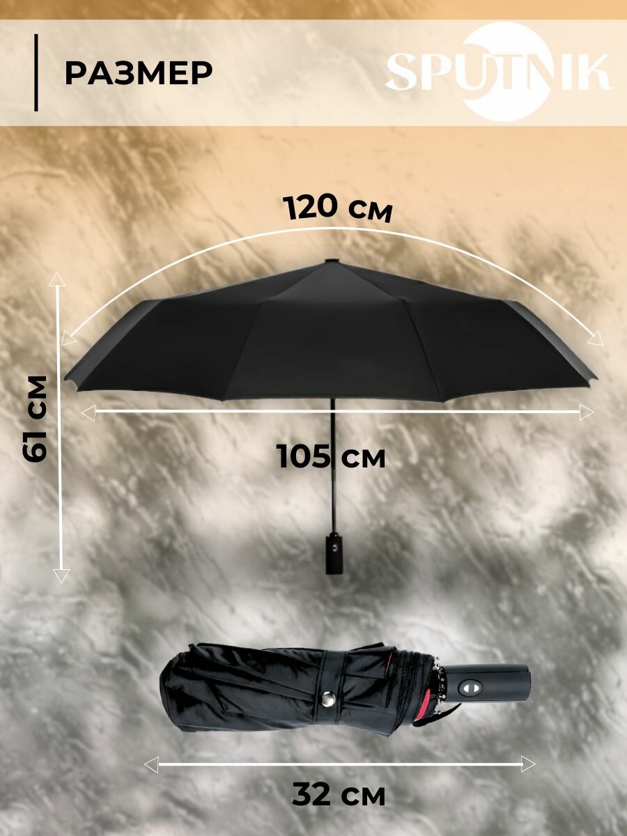 Смарт-зонт Спутник, красный/черный — фото 1