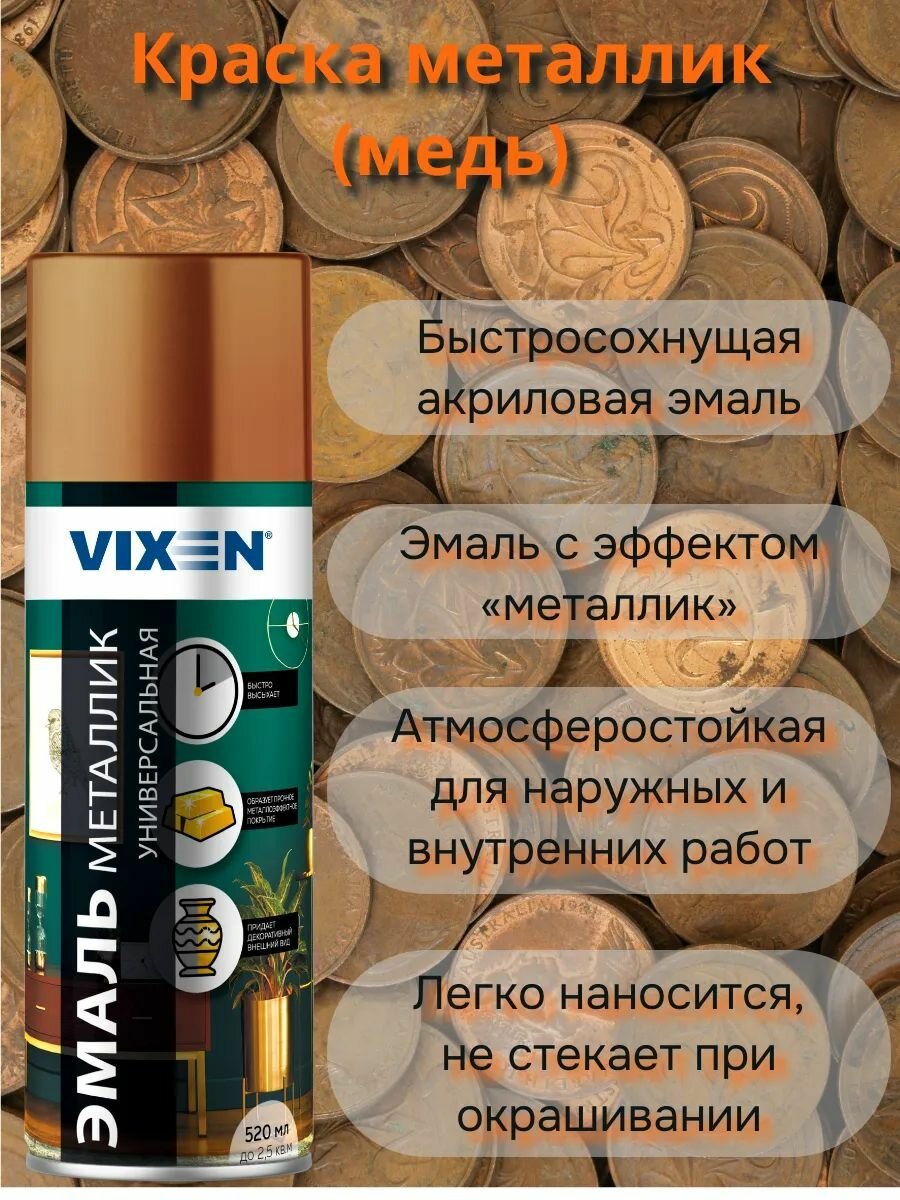 Краска металлик акриловая медь