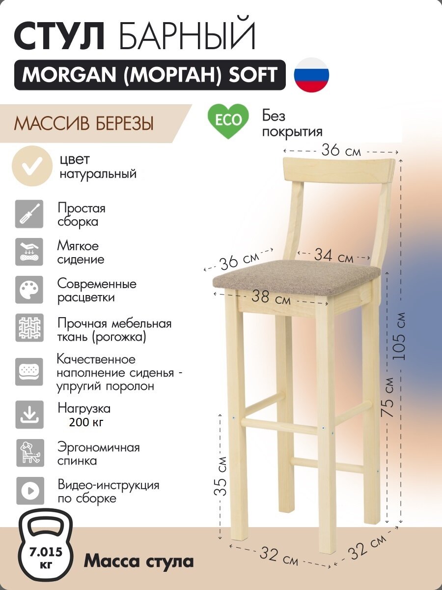 Барный стул KETT-UP ECO MORGAN (морган) SOFT с мягким сиденьем, без покрытия