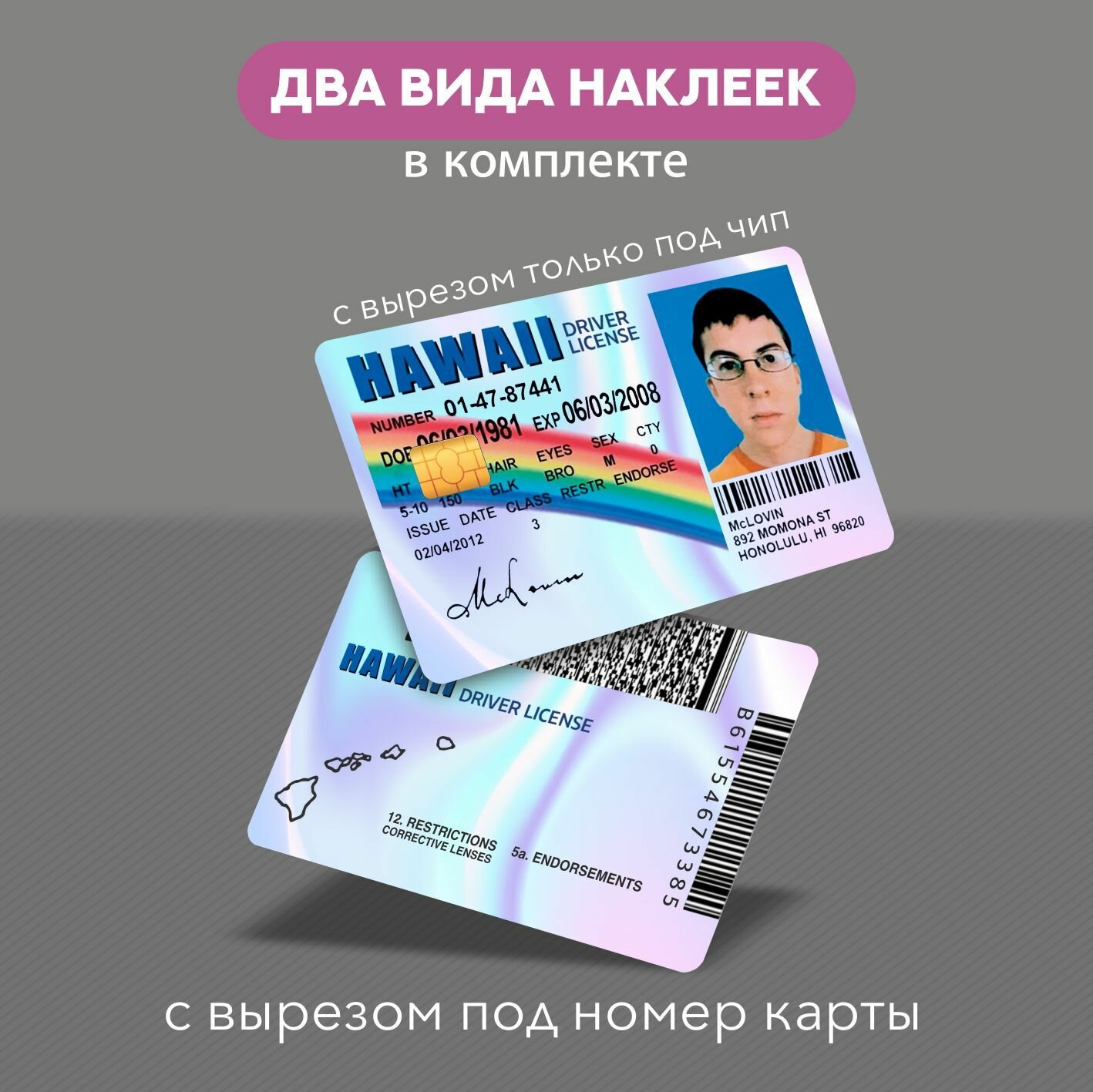 Наклейка на карту Hawaii driver license — фото 1