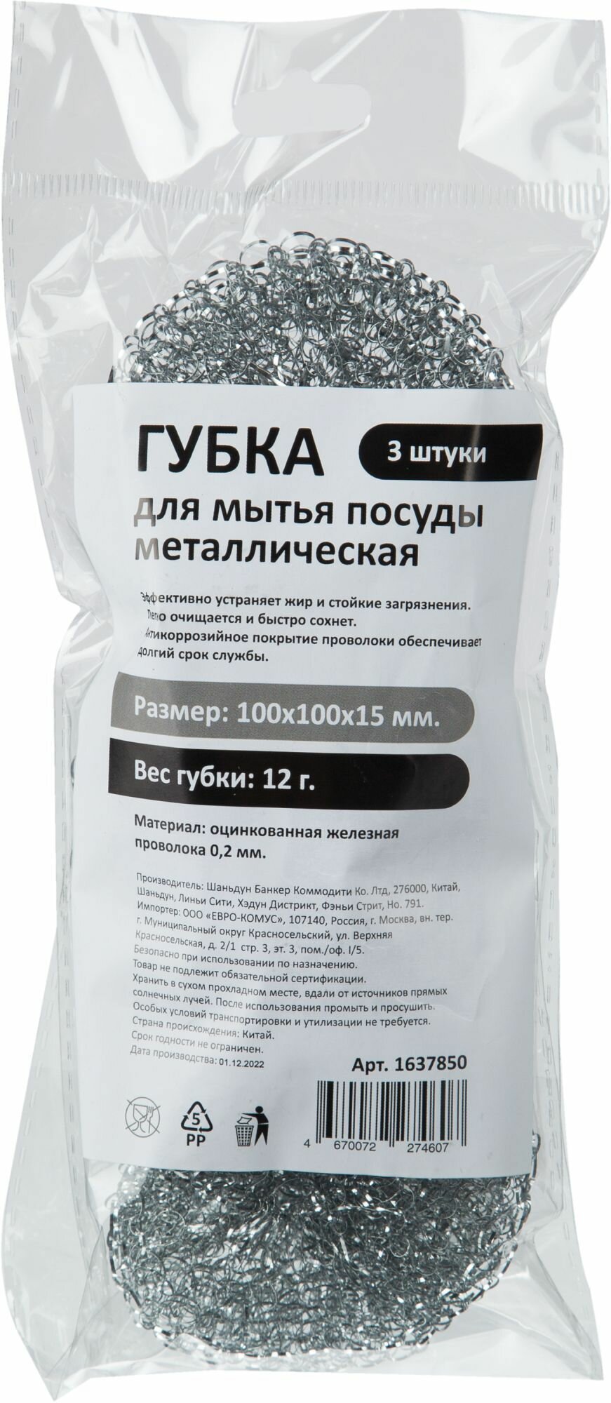 Губки для мытья посуды, металлические, 100х100х15 мм, 3 штуки — фото 1