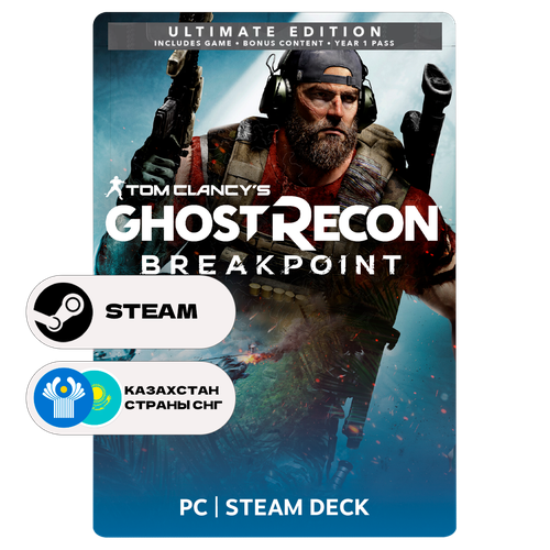 Игра Tom Clancys Ghost Recon Breakpoint - Ultimate Edition для Steam PC ПК Steam Deck Казахстан СНГ Подарком 11799₽
