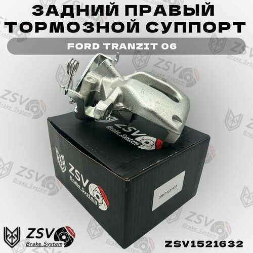 Суппорт тормозной Форд Транзит 06- задний правый