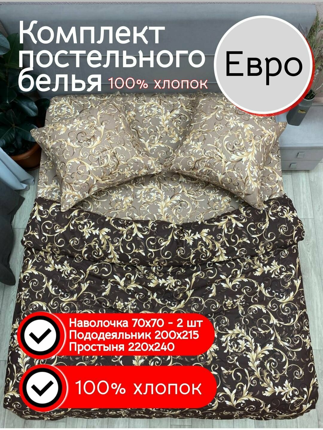 Kerimov GROUP постельное белье евро, хлопок бязь