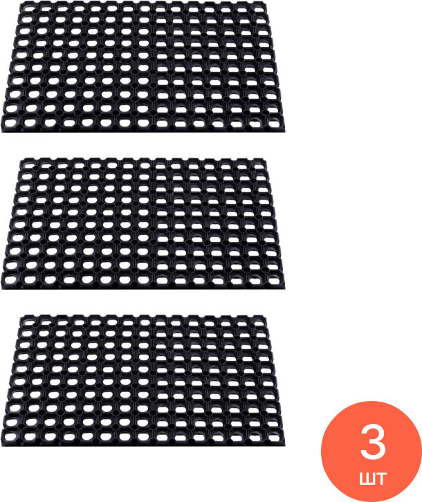 Коврик придверный Sunstep / Санстеп грязесборный из резины черный 40х60х1.6см / товары для дома (комплект из 3 шт)
