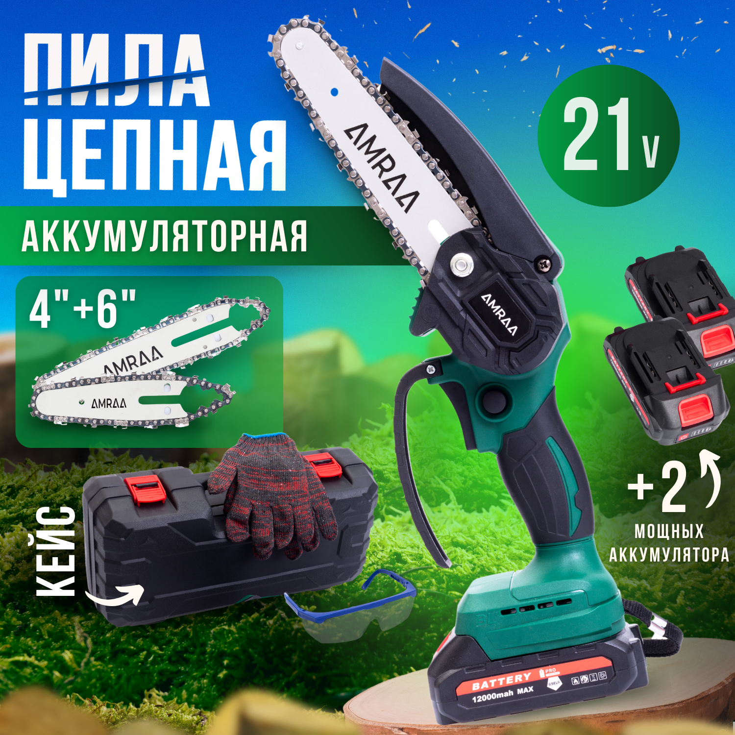 Цепная пила аккумуляторная, 4" + 6", мини, сучкорез