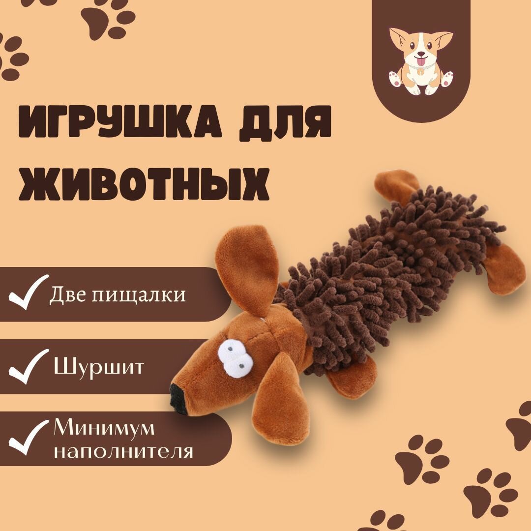 Мягкая игрушка для собак мелких и средних пород с пищалкой и шуршалкой, развивающая инстинкты и чистку зубов